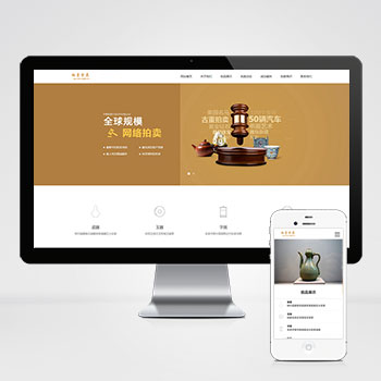 (PC+WAP)古玩拍卖展会类网站网站模板 古董典当类网站模板