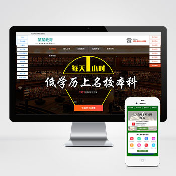(PC+WAP)成人考试自考落地页网站网站模板 成考教育培训单页网站模板
