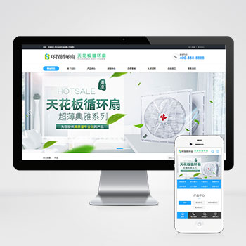 (PC+WAP)天花板循环扇电风扇营销型网站网站模板 小家电电器类网站模板