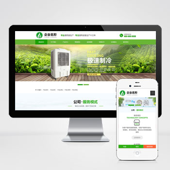(自适应手机端)响应式HTML5绿色大气环保机电网站网站模板 风机机械设备企业营销型网站模板