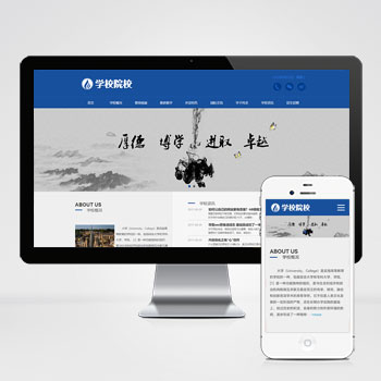 (自适应移动端)响应式外国语学校网站模板 HTML5响应式大学学校院校类网站网站模板