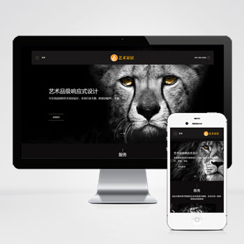(自适应手机端)响应式艺术家居设计类网站网站模板 HTML5家装设计类网站模板