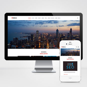 (自适应手机端)响应式大型企业集团类网站网站模板 HTML5工业机械设备网站模板