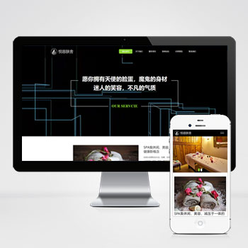 (自适应手机端)响应式美容美体类网站网站模板 HTML5美容养生会所网站模板