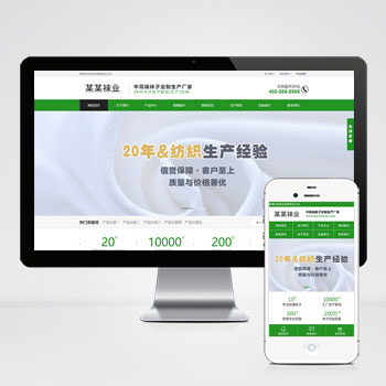(PC+WAP)袜子生产厂家网站网站模板 定制针织袜业网站模板