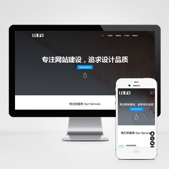 (自适应手机端)网络建站公司网站模板 IT互联网设计公司网站模板