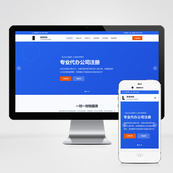 财务财税企业记账网站模板整站模板