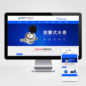 (自适应手机版)响应式营销型智能水表类网站网站模板 html5蓝色智能水表网站模板