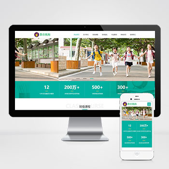 (自适应手机版)响应式中小学早教教育机构类网站网站模板 HTML5教育培训机构网站模板