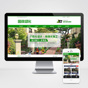 (PC+WAP)营销型绿色市政园林绿化类网站网站模板 园林建筑设计类网站模板