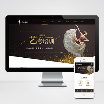 (自适应手机端)响应式艺考培训学校类网站网站模板 html5艺术培训机构网站模板