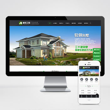 (PC+WAP)房屋建造建筑工程网站网站模板 房地产建材行业网站模板