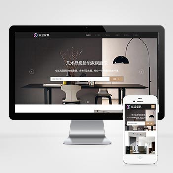 (自适应手机端)响应式家居建材类网站网站模板 HTML5办公家具桌椅类网站模板