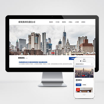 (自适应手机端)HTML5建筑工程公司网站网站模板 响应式建筑集团网站模板