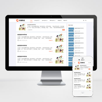 (自适应手机端)响应式小学初中作文网站网站模板 文章资讯论文作文个人博客网站模板