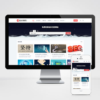 (自适应手机端)站长导航类网站网站模板 html5导航网站模板