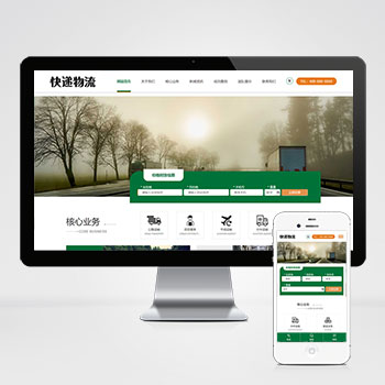 (自适应手机端)HTML5简繁字体绿色宽屏物流运输类网站网站模板 响应式大气快递货运网站模板