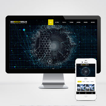(自适应手机端)响应式高新技术网站网站模板 HTML5科技能源技术网站模板