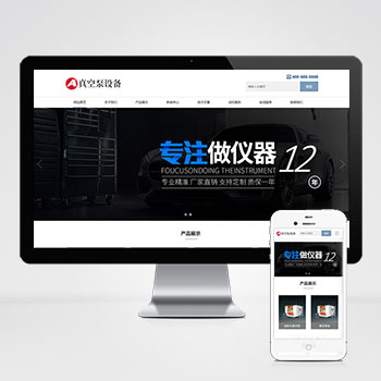 (自适应手机端)网站响应式真空泵水泵设备企业网站模板 自动真空泵机械设备网站模板